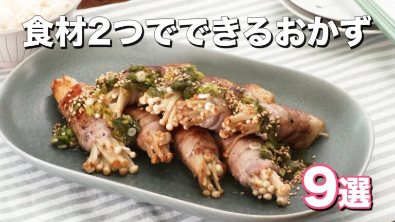 【使う食材は2つだけ!】おつまみにもなる簡単おかずレシピ9選 【使う食材は2つだけ!】おつまみにもなる簡単おかずレシピ9選