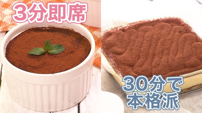 【最短3分】意外とすぐにできる!おうちティラミスの作り方【簡単お菓子作り】 【最短3分】意外とすぐにできる!おうちティラミスの作り方【簡単お菓子作り】