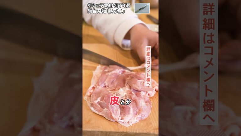 シェフ愛用包丁まとめ！3選