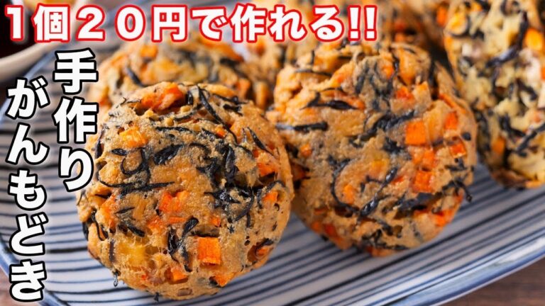 【1個20円で作れて鬼うまい!】豆腐で節約・簡単/手作りがんもどきの作り方【kattyanneru】 【1個20円で作れて鬼うまい!】豆腐で節約・簡単/手作りがんもどきの作り方【kattyanneru】