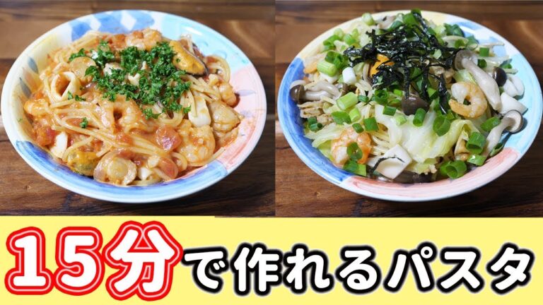 15分で作れる!シーフード ワンポットパスタの作り方【kattyanneru】 15分で作れる!シーフード ワンポットパスタの作り方【kattyanneru】