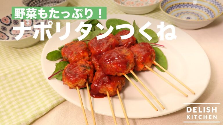 野菜たっぷり!ナポリタンつくね| How To Make Napolitan Tsukune 野菜たっぷり!ナポリタンつくね| How To Make Napolitan Tsukune