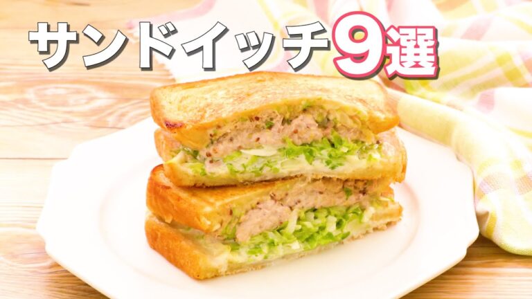 【朝ごはんにおすすめ】人気のサンドイッチ9選