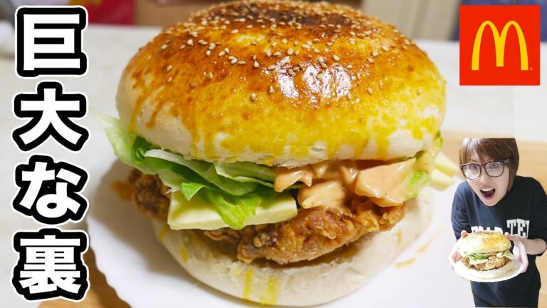 巨大なマックの裏メニュー2!真のチキンフィレオの作り方/GIANT CHICK-FIL-A【kattyanneru】 巨大なマックの裏メニュー2!真のチキンフィレオの作り方/GIANT CHICK-FIL-A【kattyanneru】