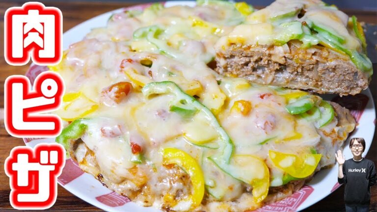 お肉ガッツリ！！フライパンで作る　ガッツリ肉ピザの作り方【kattyanneru】