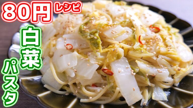 【白菜だけで驚くほど旨い】フライパンひとつで作れる!ワンポット白菜パスタの作り方【kattyanneru】 【白菜だけで驚くほど旨い】フライパンひとつで作れる!ワンポット白菜パスタの作り方【kattyanneru】