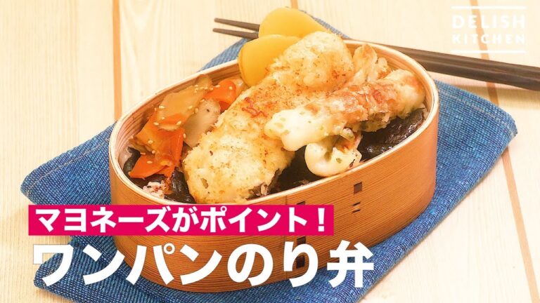 マヨネーズがポイント！ワンパンのり弁｜　How To Make Seaweed Lunch Box