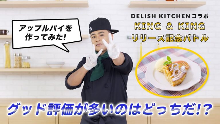 【EXILE SHOKICHI×CrazyBoy】スイーツ対決！（CrazyBoy Ver）KING&KINGの発売を記念してデリッシュキッチンと夢のコラボ♪【あなたの１票で決まる】