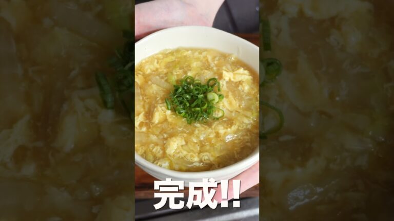 【白菜と卵だけで驚くほど旨い!】とろたま白菜うどんの作り方 #shorts 【kattyanneru】 【白菜と卵だけで驚くほど旨い!】とろたま白菜うどんの作り方 #shorts 【kattyanneru】
