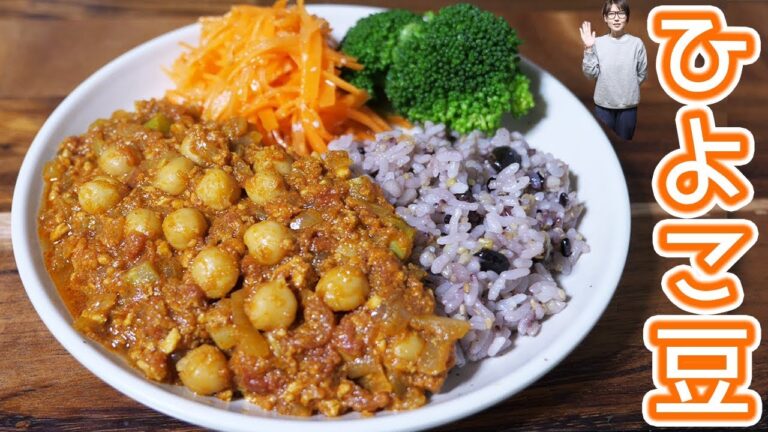 ブーム到来!? ひよこ豆たっぷりキーマカレーの作り方【kattyanneru】 ブーム到来!? ひよこ豆たっぷりキーマカレーの作り方【kattyanneru】