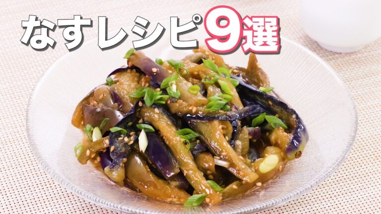 【なす大活用】夏の旬食材を使った人気レシピ9選 【なす大活用】夏の旬食材を使った人気レシピ9選