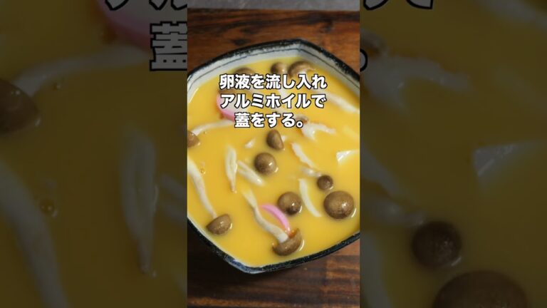 【150円でボリューム満点!】フライパンで簡単/餅茶碗蒸しの作り方 #shorts 【kattyanneru】 【150円でボリューム満点!】フライパンで簡単/餅茶碗蒸しの作り方 #shorts 【kattyanneru】
