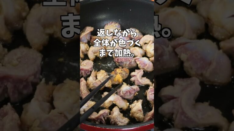 【砂肝だけで驚くほど旨い！】やみつきになる味と食感！無限ザクコリっ砂肝の作り方 #shorts 【kattyanneru】