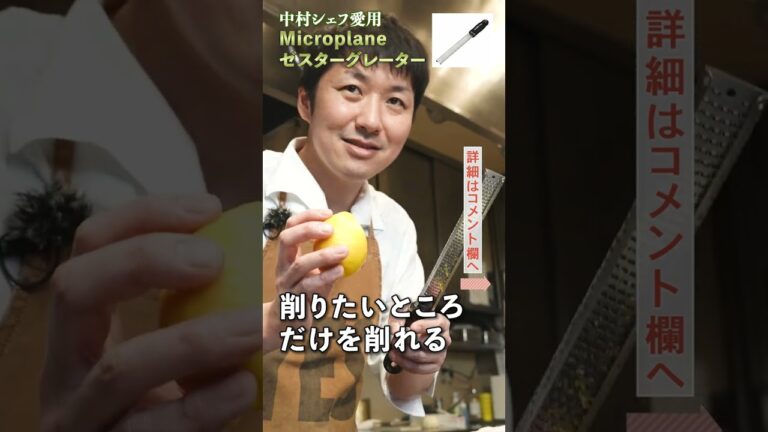 【とにかく便利】仕上げにシャシャッと料理をグレードアップさせるおろし金｜クラシル
