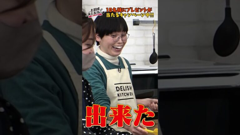 【ふわとろ卵を伝授】チーズソースオムライスに尼神インターが挑戦！続きは本編でチェック♪#shorts