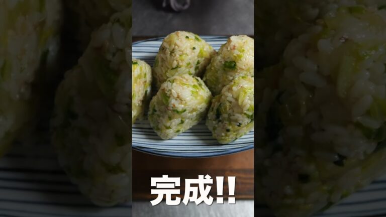 【炊いたご飯に混ぜるだけ!】白菜だけで旨すぎる/やみつき白菜おにぎりの作り方 #shorts 【kattyanneru】 【炊いたご飯に混ぜるだけ!】白菜だけで旨すぎる/やみつき白菜おにぎりの作り方 #shorts 【kattyanneru】