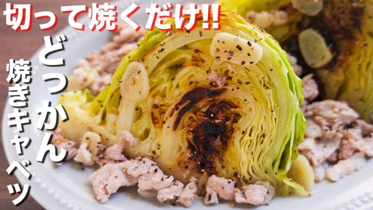 【切って焼くだけ】シンプルなのに、旨すぎる！！どっかん焼きキャベツの作り方【kattyanneru】