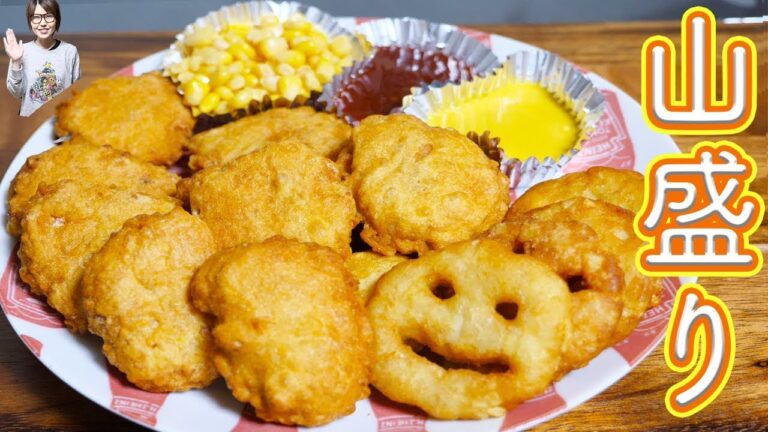 【こどもの日】マック風 山盛りチキンナゲットで手作りハッピーセットの作り方【kattyanneru】 【こどもの日】マック風 山盛りチキンナゲットで手作りハッピーセットの作り方【kattyanneru】