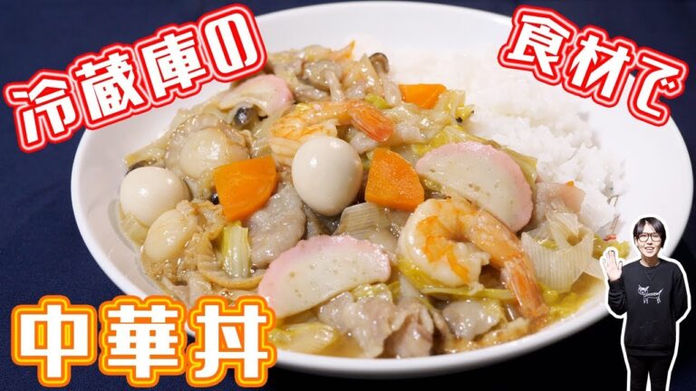 【節約】冷蔵庫にある食材だけで作れる!!「無水中華丼」の作り方【kattyanneru】 【節約】冷蔵庫にある食材だけで作れる!!「無水中華丼」の作り方【kattyanneru】