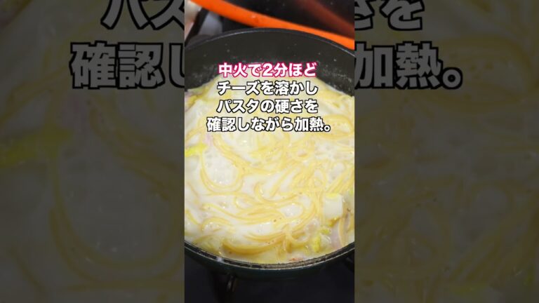 【フライパンひとつで超簡単!】ソース1滴まで旨すぎる/白菜クリームパスタの作り方 #shorts 【kattyanneru】 【フライパンひとつで超簡単!】ソース1滴まで旨すぎる/白菜クリームパスタの作り方 #shorts 【kattyanneru】
