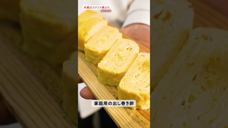 プロ技　だし巻き卵3種【完全保存版】｜クラシル