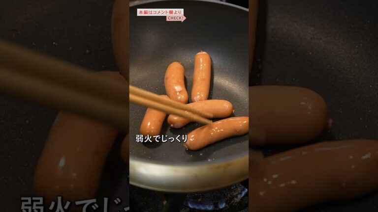 最強に美味いウインナーの焼き方｜クラシル