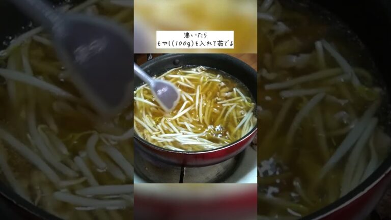 古き良きラーメン屋さんの味、たった10分で心に染みる【至高のもやしそば】作ります#shorts