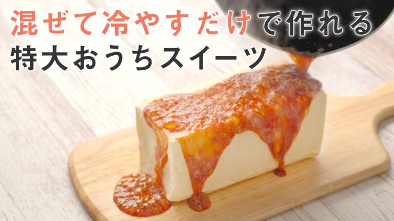 【食材3つで簡単】ブリュレプリンアイスケーキ【バーナーなしでカラメルが作れる】