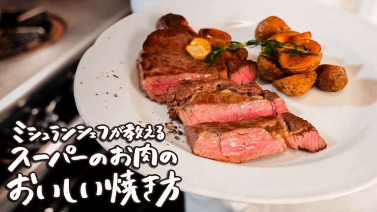【名店の技】スーパーのステーキ肉をカリッとジューシーに焼く方法を14年連続ミシュランシェフに教えていただきました【ピアットスズキ・鈴木弥平】|クラシル #シェフのレシピ帖 【名店の技】スーパーのステーキ肉をカリッとジューシーに焼く方法を14年連続ミシュランシェフに教えていただきました【ピアットスズキ・鈴木弥平】|クラシル #シェフのレシピ帖