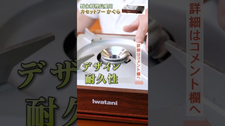 一流シェフが選ぶカセットコンロはここが違う｜クラシル