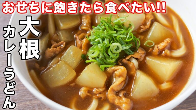 【冷蔵庫の食材でお手軽・簡単！】寒い日に温まる／大根カレーうどんの作り方【kattyanneru】