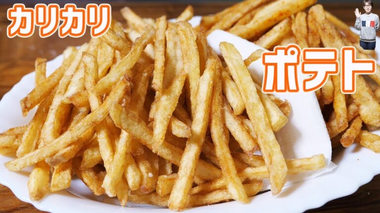 カリッカリ！細切り クリスピーフライドポテトの作り方【kattyanneru】