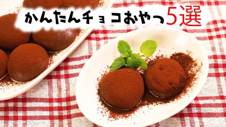 休日に挑戦してみたい!簡単チョコおやつ5選♪【お菓子作り】 休日に挑戦してみたい!簡単チョコおやつ5選♪【お菓子作り】