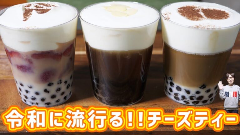 新元号!今年流行るフード「チーズティー」の作り方【kattyanneru】 新元号!今年流行るフード「チーズティー」の作り方【kattyanneru】