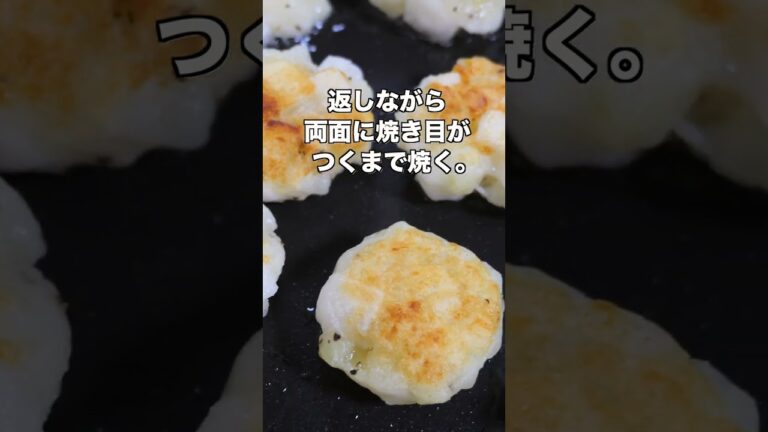 【混ぜて焼くだけで驚くほど旨い!】カリっもち食感!無限焼き餅ポテトの作り方 #shorts 【kattyanneru】 【混ぜて焼くだけで驚くほど旨い!】カリっもち食感!無限焼き餅ポテトの作り方 #shorts 【kattyanneru】