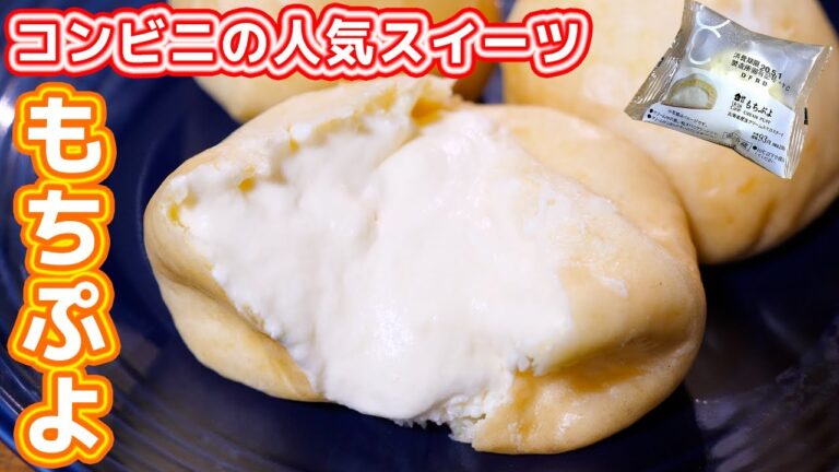 【コンビニの人気スイーツを再現！】もちもち食感　もちぷよの作り方【kattyanneru】