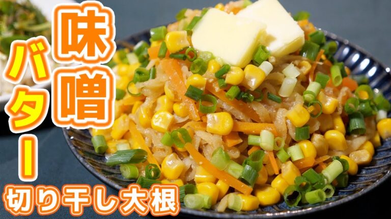 【低カロリーな味噌バターラーメン!?】革命的!!味噌バター切り干し大根の作り方【kattyanneru】 【低カロリーな味噌バターラーメン!?】革命的!!味噌バター切り干し大根の作り方【kattyanneru】