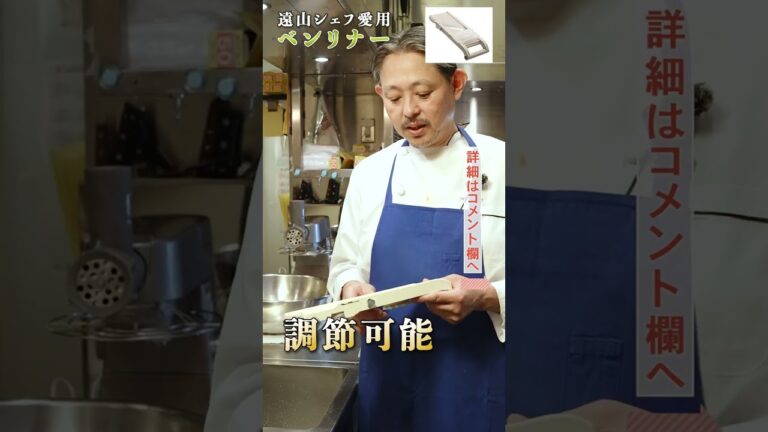 【プロ愛用】厚さも形も自由自在でベンリなスライサー｜クラシル