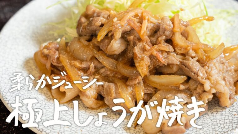 ご飯多めに炊いて！ミシュランシェフの激旨生姜焼き【季旬 鈴なり・村田明彦】｜クラシル #シェフのレシピ帖