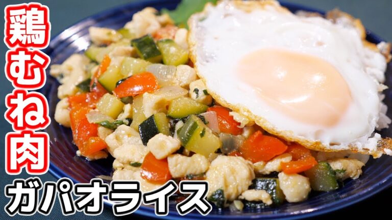 【鶏むね肉で節約ごはん】フライパンひとつで作れる!大葉和風ガパオライスの作り方【kattyanneru】 【鶏むね肉で節約ごはん】フライパンひとつで作れる!大葉和風ガパオライスの作り方【kattyanneru】