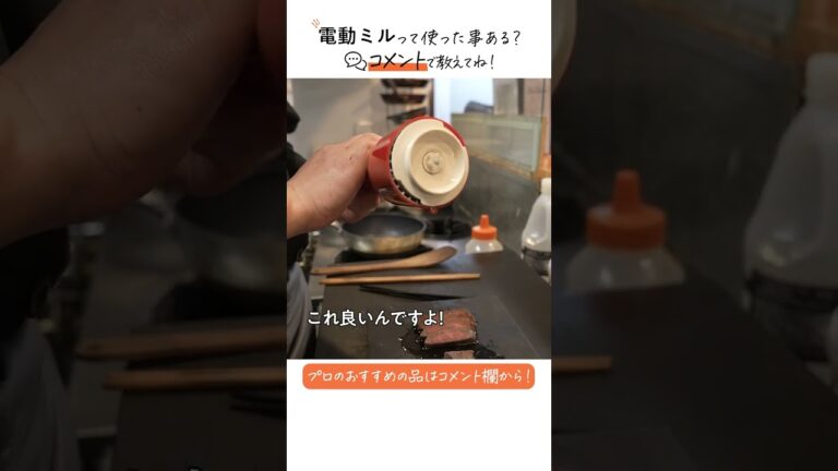 挽きたての香りが料理を引き立てる｜クラシル