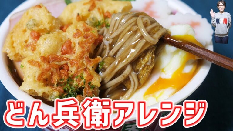 【どん兵衛 アレンジ】お正月の食材でカレーそばの作り方【kattyanneru】