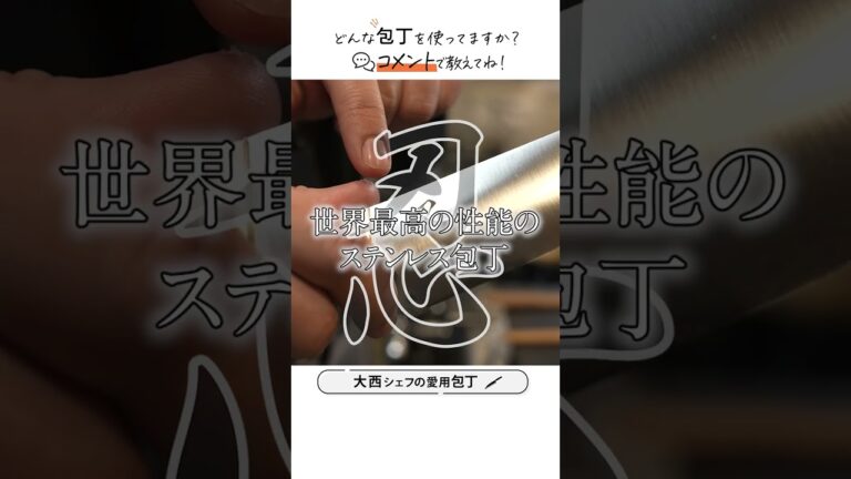 【美味しさを作る切れ味】世界最高性能のステンレス包丁｜クラシル