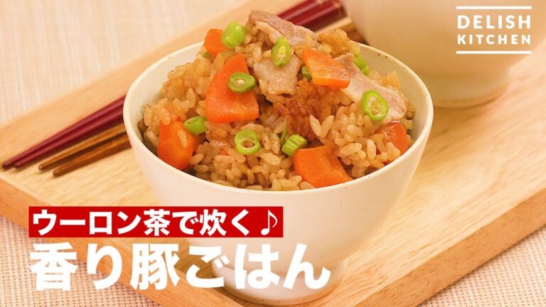 ウーロン茶で炊く♪香り豚ごはん | How To Make Cooked Rice with Oolong Tea ウーロン茶で炊く♪香り豚ごはん | How To Make Cooked Rice with Oolong Tea