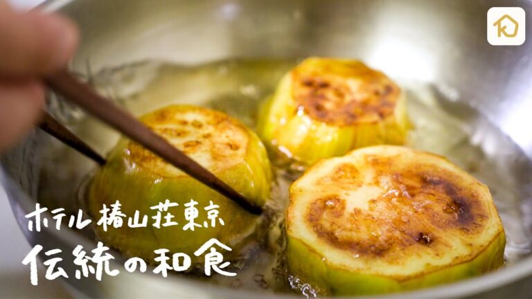【門外不出】超一流ホテル”椿山荘” 伝統の味「米茄子の鴫炊き」の作り方【ホテル椿山荘東京】|クラシル #シェフのレシピ帖 【門外不出】超一流ホテル"椿山荘" 伝統の味「米茄子の鴫炊き」の作り方【ホテル椿山荘東京】|クラシル #シェフのレシピ帖