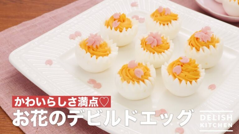 かわいらしさ満点♡お花のデビルドエッグ　｜　How To Make Flower deviled egg