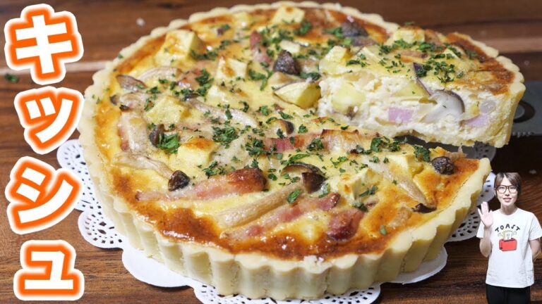 米粉で作る さつまいもとベーコンキッシュの作り方/グルテンフリー【kattyanneru】 米粉で作る さつまいもとベーコンキッシュの作り方/グルテンフリー【kattyanneru】