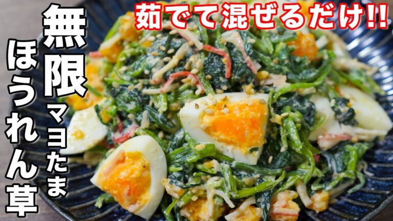 【茹でて混ぜるだけ！】食べ始めたら止まらぬ旨さ！無限マヨたまほうれん草の作り方 #shorts 【kattyanneru】