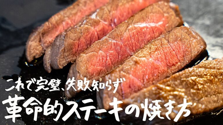 【料理は科学】“誰でも簡単に“革命的に旨くなるステーキ肉の焼き方【COCOCOROチャンネル・大西哲也】|クラシル #シェフのレシピ帖 【料理は科学】“誰でも簡単に“革命的に旨くなるステーキ肉の焼き方【COCOCOROチャンネル・大西哲也】|クラシル #シェフのレシピ帖