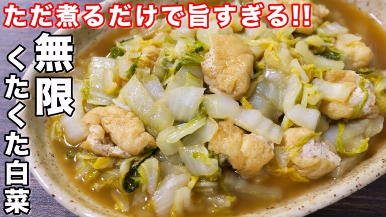 【切って煮るだけで旨すぎる!】ヘルシーなのにこの美味しさ!無限くたくた白菜の作り方 #shorts 【kattyanneru】 【切って煮るだけで旨すぎる!】ヘルシーなのにこの美味しさ!無限くたくた白菜の作り方 #shorts 【kattyanneru】